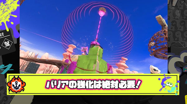 スプラ最大のタブー「はい無敵ーｗ」環境が再来するとしてもグレートバリアの強化は必要か