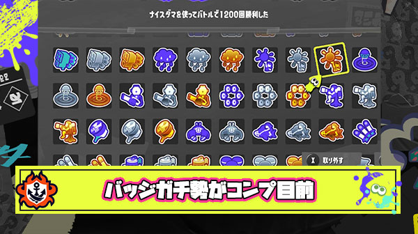 【朗報】バッジガチ勢（ランク700）さん、ガチでヤバい（語彙力喪失）