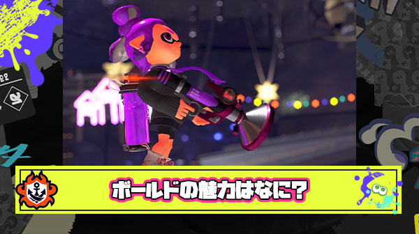 何故ウデマエを諦めた下手クソは尽くボールドに引き寄せられてしまうのか