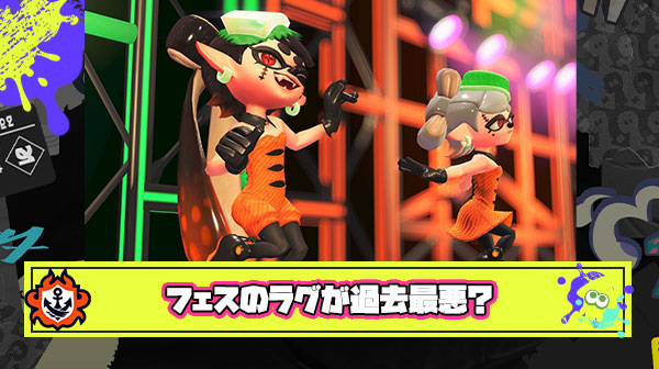 【悲報】ハロウィンフェスのラグ、不満続出で過去最悪レベルか