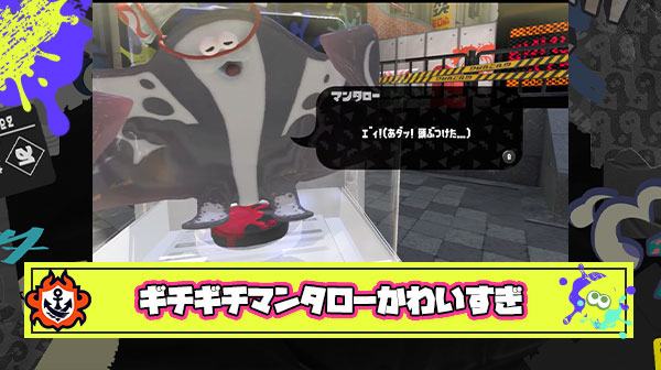 amibo箱内ギチギチマンタローにノックアウトされたイカちゃん、アミーボ購入検討が更に加速
