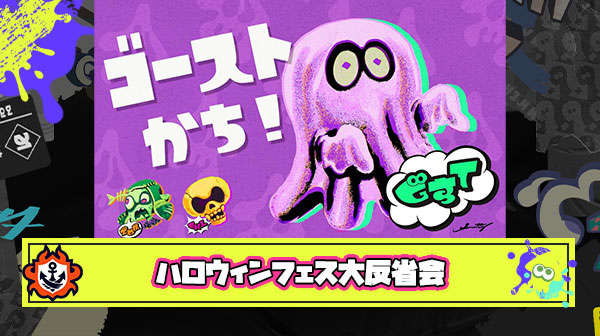 ハロウィンフェス大反省会会場