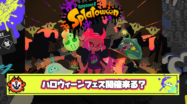 今月末にハロウィンフェス開催！とかいう淡い期待