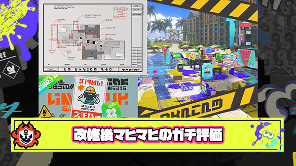 【悲報】改修後マヒマヒさん、狭いクソステ → 広いクソステに変わっただけ説
