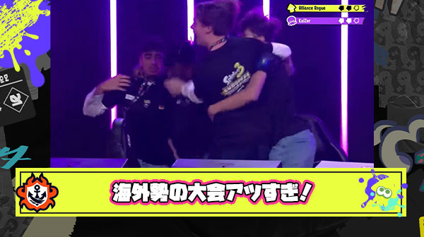 ガチアサリ逆転勝利 → メンバー全員ジャンプハグ → 会場爆沸きスタンディングオベーション と海外公式大会の盛り上がりがハンパじゃない