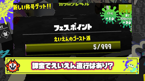 スプラトゥーン廃人の末路「課金でえいえんに出来ますってシステムにした方がストレス無駄に溜めなくて健全」
