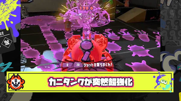 【速報】カニタンクに突然「カノン砲一確」のサイレント強化ｷﾀ━━━━(ﾟ∀ﾟ)━━━━!!