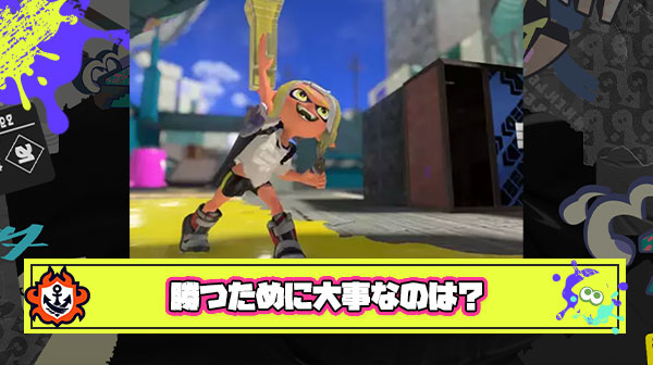 スプラで勝つために一番大事なのは？「エイム vs キャラコン vs 立ち回り」
