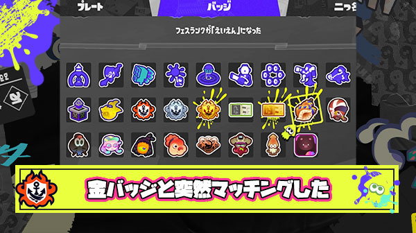 気軽にバンカラで遊んでたら突然金バッジの猛者とマッチングして戦慄した