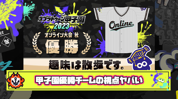 【異次元】オンライン甲子園優勝チームのプレイヤー視点、神プレイすぎて同じゲームを遊んでるとは思えない件