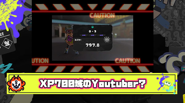 【悲報】XP700帯の限界Youtuberさん、発見される