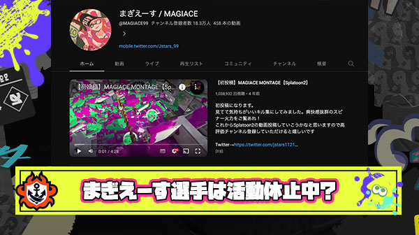 甲子園優勝で一躍スターに返り咲いた『まぎえーす選手』って全然動画投稿してないけど活動休止してるの？