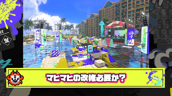 ステージ改修はめっちゃ嬉しいけど「何故、マヒマヒだけなのか？」感が拭えない件