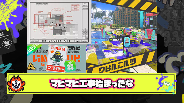 マヒマヒの改修工事がひっそりとスタートした訳だが…