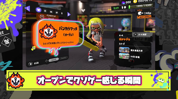オープンやっててクソゲー感じる瞬間「明らかに名前が被ってる理不尽な強さの通話勢チームに遭遇」