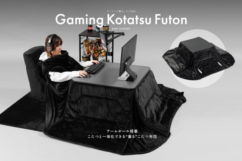 【朗報】ゲーマーにとって最高の環境「ゲーミングこたつ」が爆誕してしまう