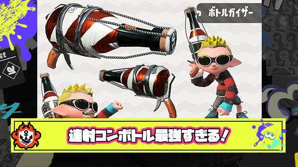 ボトルに対して苦手意識あるヤツは『連射コントローラー』試してみ？世界変わるぞｗ
