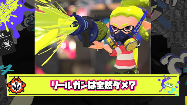 【悲報】リールガンさん、ボチボチ強化で期待されるもやっぱり使い物にならない模様