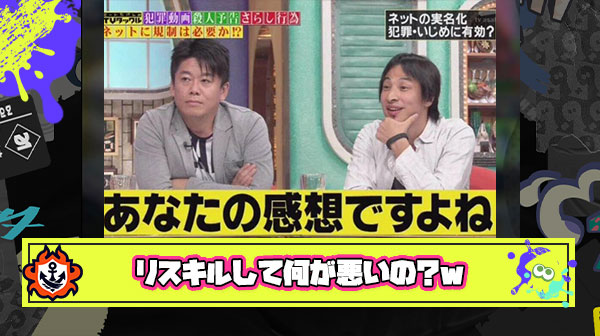 リスキル擁護派の主張「対戦ゲーで相手が嫌がることしてなにが悪いんですか？ｗ」