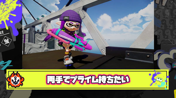 デュアルが二刀流になったみたいにプライムシューターも両手で持ちたい