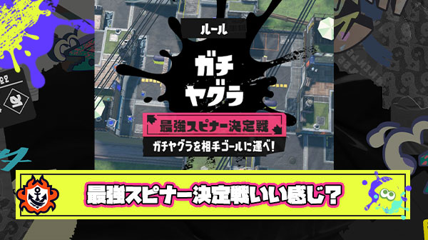 【悲報】スピナー使いさん「最強スピナー決定戦でスピナーの苦労を思い知れ」