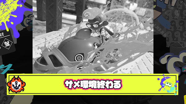 【悲報】サメライド、終わる