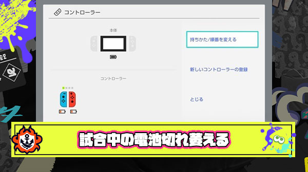 試合中電池切れとかいうスプラやってて一番萎える瞬間