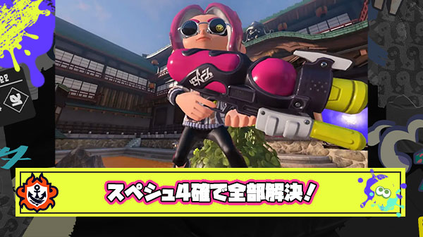 スペシュの強化全然足りない問題『4確』になれば全て解決する説