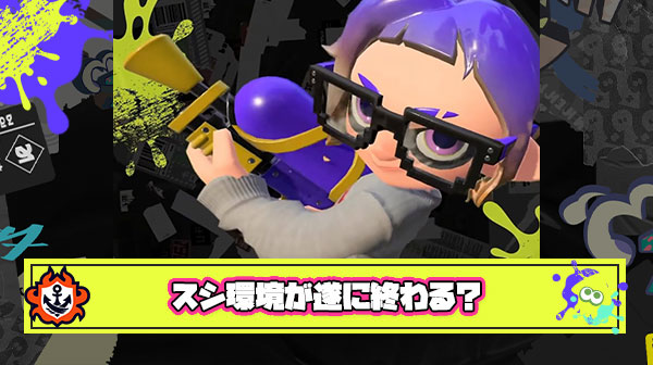 ついに今週スシ環境が終焉を迎えるわけだが次の環境には何を期待しますか？