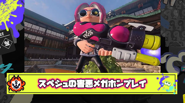 今のスペシュって害悪メガホンとか思われたりしてる？強いかどうかはわからないけど結構面倒じゃない？