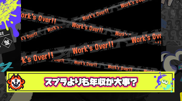 【正論】おまいらパワーとか気にするより自分の年収気にしたほうがいいんじゃないの？