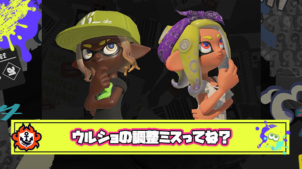【悲報】イカ研「リッター対策の為にウルショ強化して環境動かしちゃいますかｗ」 ← 完全失敗に終わってしまう