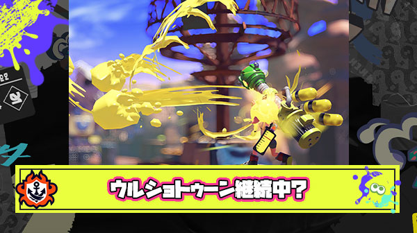 アプデ後ちょっとやってみた感想「ウルショつえー！」 ← これ