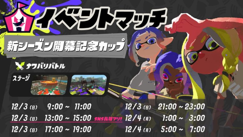 【速報】イベントマッチの開催時間が2倍の6枠にテコ入れ！イカ研の気合を感じる神調整ｷﾀ━━━━(ﾟ∀ﾟ)━━━━!!