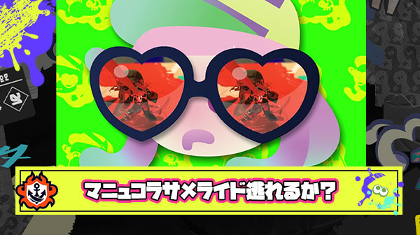 ラクトデコが生贄に捧げられマニュコラのサメライド説が否定された可能性
