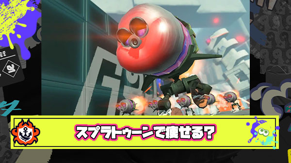 【超朗報】スプラトゥーンダイエット爆誕 ※非推奨
