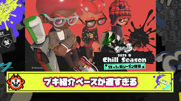 【緊急】新ブキ紹介ペースが1日一個に減少、このままでは鉛筆以外のサプライズほぼ無しが確定するマズイ展開に