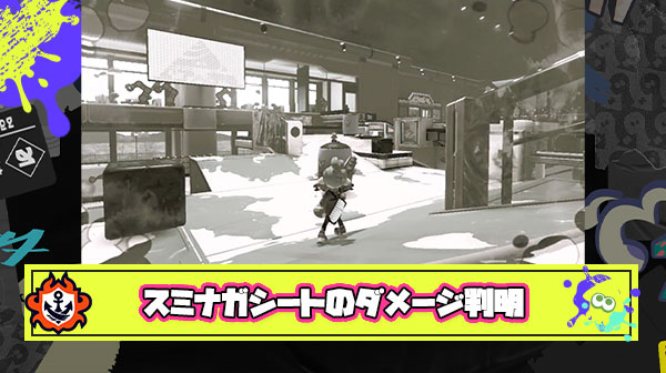 【朗報】検証ガチ勢によるスミナガシートダメージ検証の結果『35』程度になることが判明か