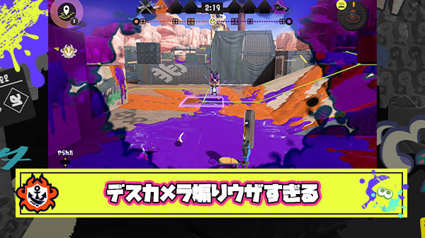 【ブチギレ】スプラって煽り行為BANする気ないなら、もうデスカメラにキルしてきた相手映すのやめろや