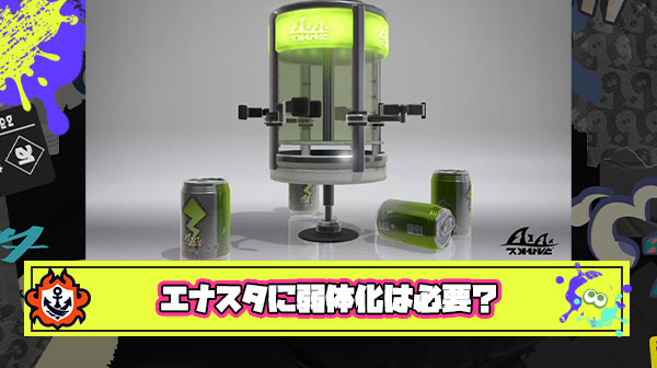 【疑問】甲子園でエナドリ2枚を入れた「ダブルスタンド」と呼ばれる編成が定番に。果たして今のエナジースタンドに弱体化は必要なのか
