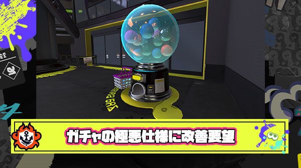 【悲鳴】ガチャを約8500回（2.5億ゲソ）回して金プレート1枚、ソシャゲも真っ青の極悪仕様改善を求めるユーザーの声