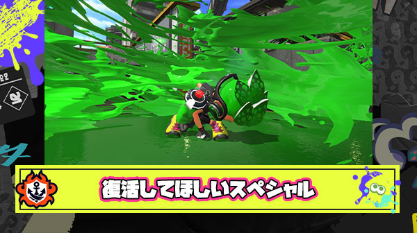 過去作のスペシャルをなんでも一個だけ復活させていいっていったら何を選ぶ？