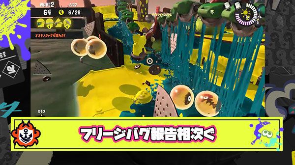 【超注意】フリーズバグの報告が相次ぐ、特徴は『約1秒ゲームが完全停止』プレイに大きな支障が見られ修正大必至