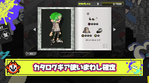 【悲報】これでもうカタログ後半には使い回しギアが掲載されることが確定したわけだが