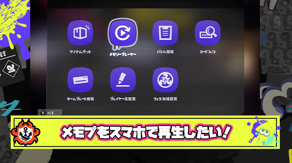 メモリプレイヤーのスマホ再生とかいうガチのマジで一番欲しい機能