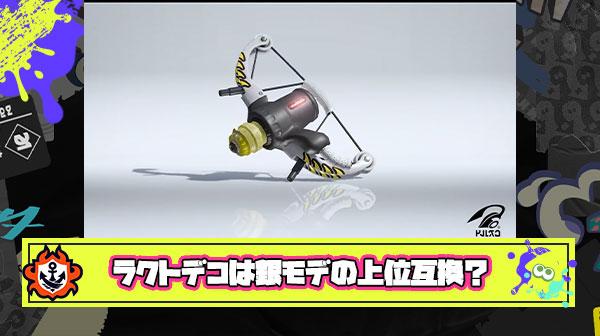 【W悲報】期待のラクト亜種さん、絶望のサメライドが付けられた裏でこっそり銀モデがﾀﾋ亡