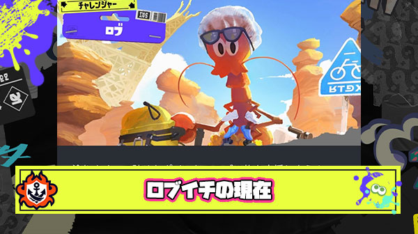 【悲報】ロブイチの現在