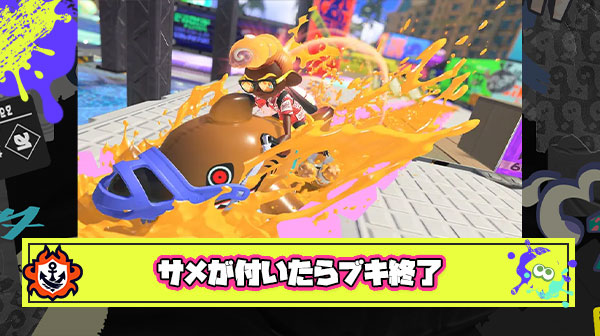 新ブキのスペシャルサメライド ＝ 実質ブキ削除とかいうスプラトゥーンの闇