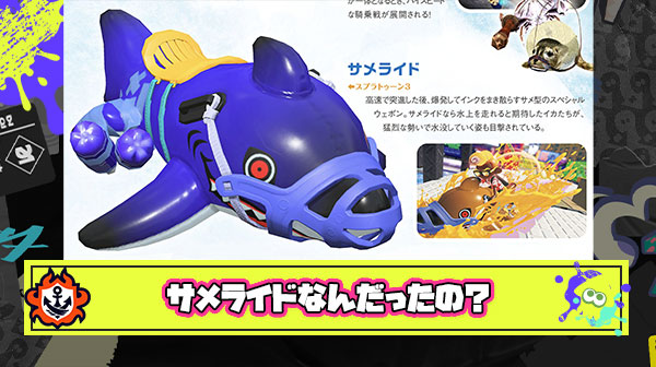 サメライドとはなんだったのか
