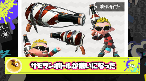 大好きだったサモランボトルが嫌いになったたった一つの理由